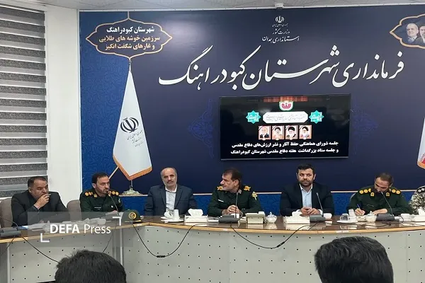 همدان
