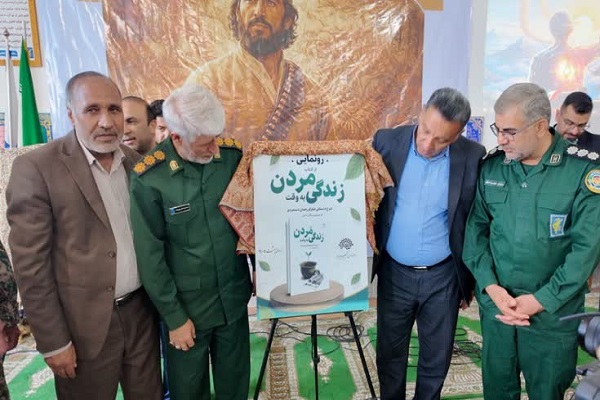 برگزاری آیین رونمایی کتاب «زندگی به وقت مردن» در کهگیلویه+ تصاویر