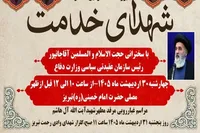 مراسم بزرگداشت دومین سالگرد شهدای خدمت در تبریز