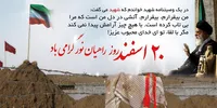فیلم/ گرامیداشت روز راهیان نور