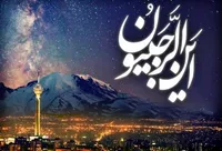 فیلم/ آغاز ماه «رجبُ الاصبّ»