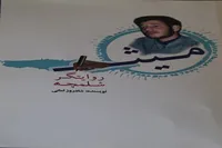 میثم، روایتگر شلمچه