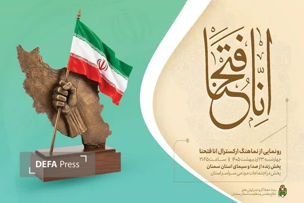 انا فتحنا