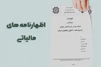 زمان آخرین فرصت تسلیم اظهارنامه مالیاتی املاک اجاری اعلام شد