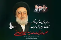 مراسم چهل و پنجمین سالگرد شهادت دومین شهید محراب برگزار خواهد شد