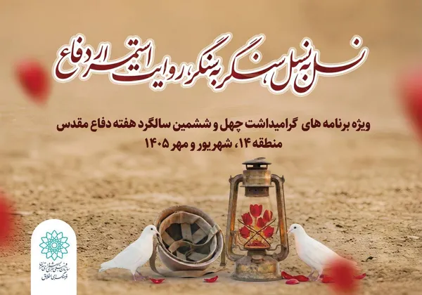 دفاع مقدس