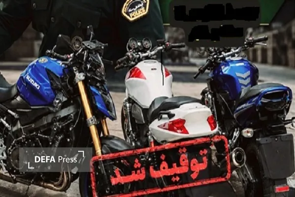 کشف ۳ موتور سنگین قاچاق در شهرستان عباس آباد