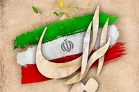 فروردین ۱۴۰۵ آغاز هفته رویداد ملی ایران جان کهگیلویه و بویراحمد