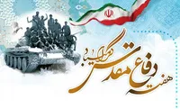 تیزر/ گرامیداشت چهل و پنجمین سالگرد هفته دفاع مقدس