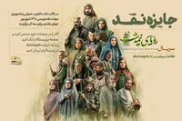 پویش نقد «رویای نیمه‌شب»/ تیغ نقد بر روایت تاریخی شبکه سه