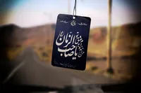 نهم ربیع‌الاول منتظر واقعی را محک می‌زند