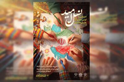 برگزیدگان جشنواره «نسل امید» معرفی شدند