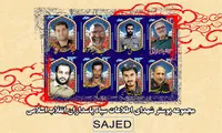 مجموعه پوستر شهدای اطلاعات سپاه پاسداران انقلاب اسلامی