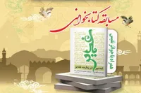 مسابقه ملی کتابخوانی «وارث غدیر» در قزوین برگزار می‌شود