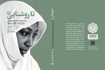 «تا روشنایی»