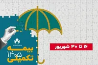 آغاز ثبت‌نام بیمه درمان تکمیلی صندوق اعتباری هنر از ۱۶ شهریور