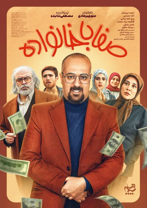 صفت با خانواده