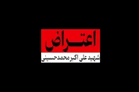 انتشار موشن‌کمیک «اعتراض»؛ بازخوانی خاطرات سردار شهید «علی‌اکبر محمدحسینی»