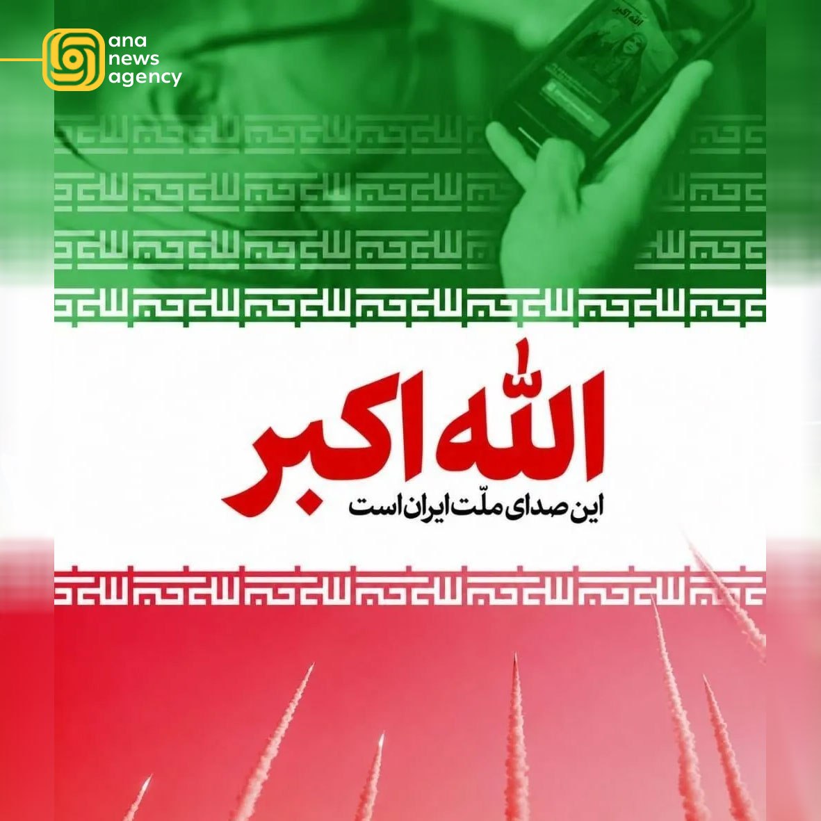 امشب ساعت ۲۱؛ ملت ایران فریاد «الله‌اکبر» سر می‌دهند