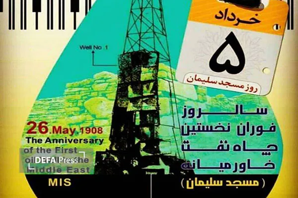 پیام استاندار خوزستان به مناسبت روز مسجدسلیمان