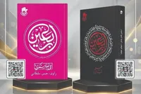 «ایران‌صدا» کتاب‌های گویای جدید خود را به محبان اباعبدالله(ع) تقدیم کرد