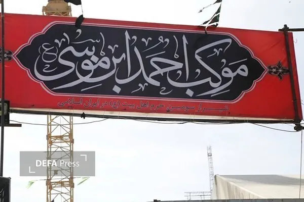 اماده سازی موکب احمد ابن موسی