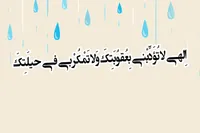طرح/ دعای ابوحمزه ثمالی (۱)