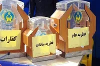 اعلام زکات فطریه رمضان در کهگیلویه و بویراحمد