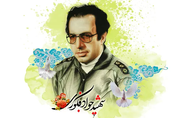 شهید فکوری