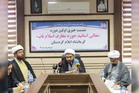 راه‌اندازی ۳۰ شعبه آموزش معارف «اسلام ناب» در کرمانشاه