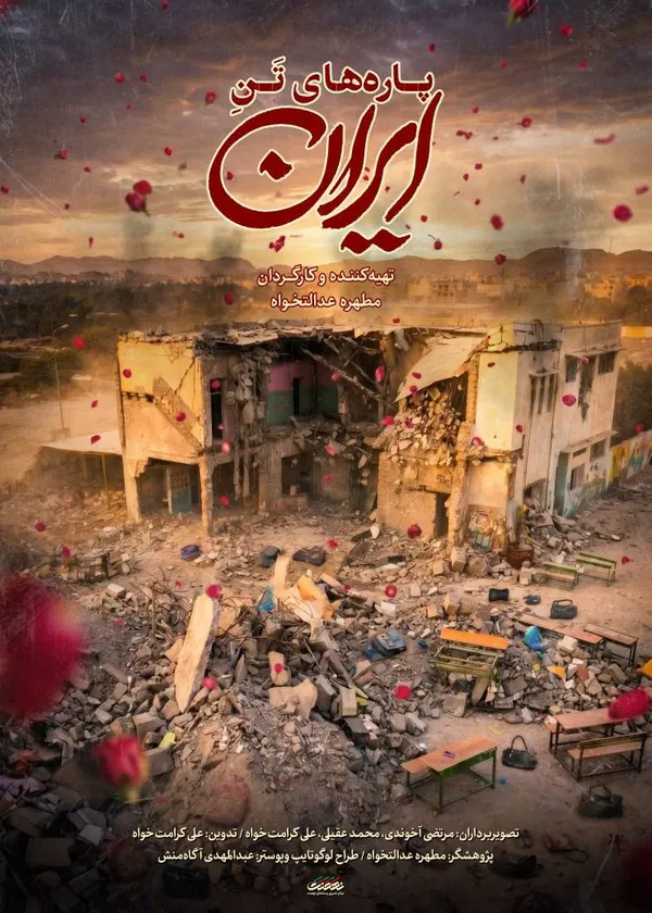 ایران ایران