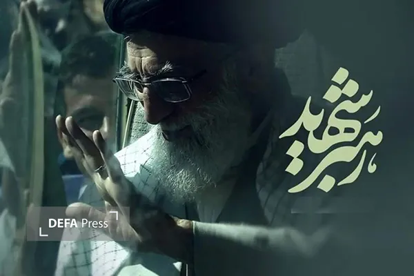تشعیع رهبر شهید انقلاب تشعیع رهبر شهید انقلاب