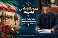  پیام سید «محسن صادقی» استاندار زنجان به مناسبت هفته دفاع مقدس