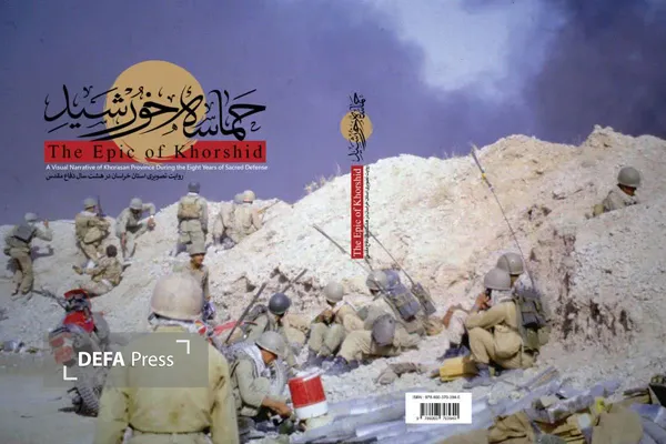 خراسان در دفاع مقدس خراسان در دفاع مقدس