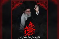 «سوگنامه بدرقه آقای شهید ایران» در کرمانشاه برگزار می‌شود