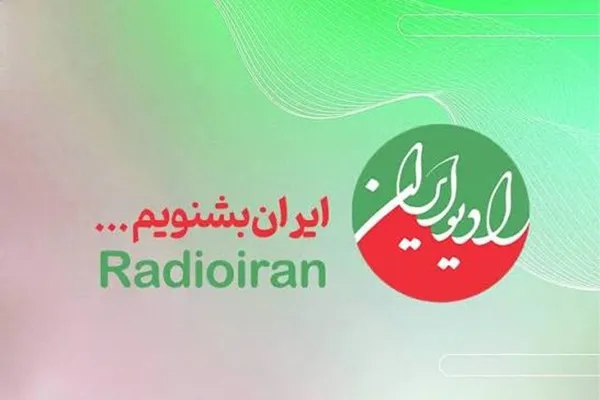 رادیو