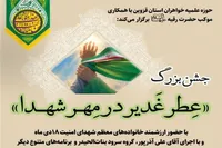 حریری مقدم: جشن «عطر غدیر در مهر شهدا» با حضور خانواده شهدای امنیت برگزار می‌شود