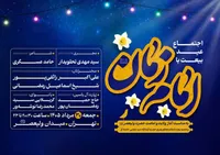 «عید بیعت» در میدان ولیعصر(عج) برگزار می‌شود