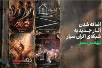 فیلم‌های کوتاه به شبکه اکران سیار بهمن سبز پیوستند