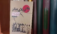 معرفی کتاب/ کربلای دیگر