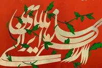 فراخوان جذب نوازنده برای ارکستر ساز‌های ایرانی بنیاد رودکی