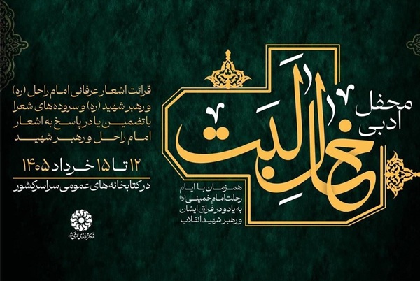 محفل ادبی «خالِ لَبَت» برگزار می‌شود