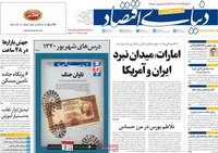 روزنامه‌‎های سی و یکم مرداد ۱۴۰۵
