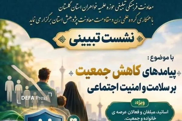 مدرسه «زن و مقاومت» در گلستان آغاز به کار کرد