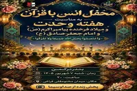 پوستر/ برگزاری محفل انس با قرآن