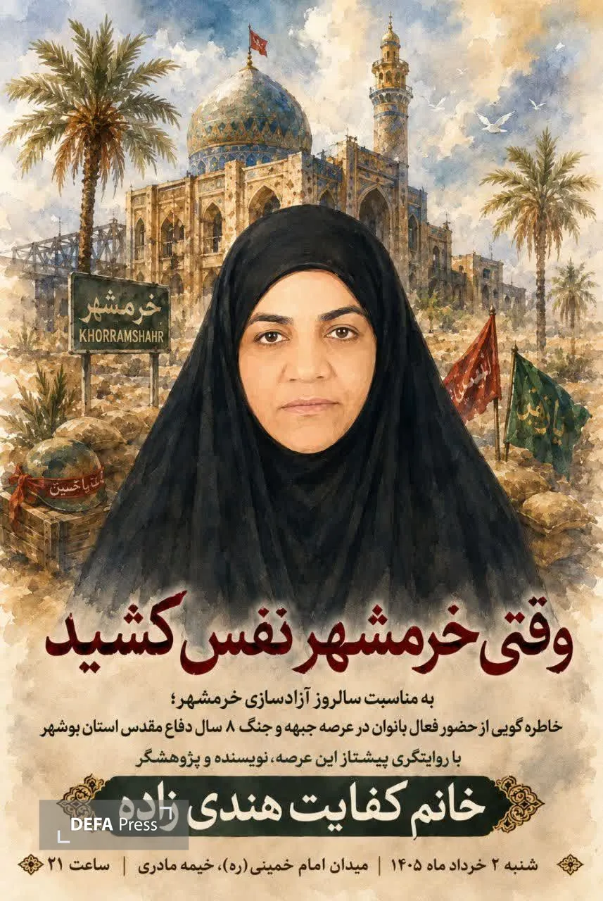 خرمشهر