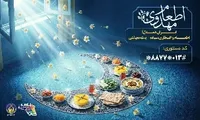 برگزاری پویش «جشن کرامت رمضان در ایرانِ همدل»