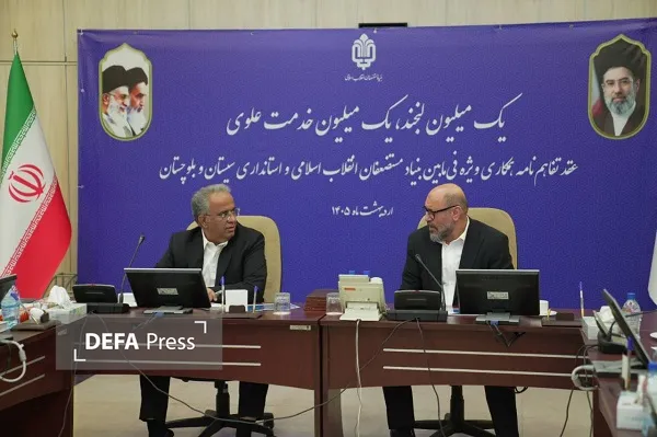 بنیاد مستضعفان