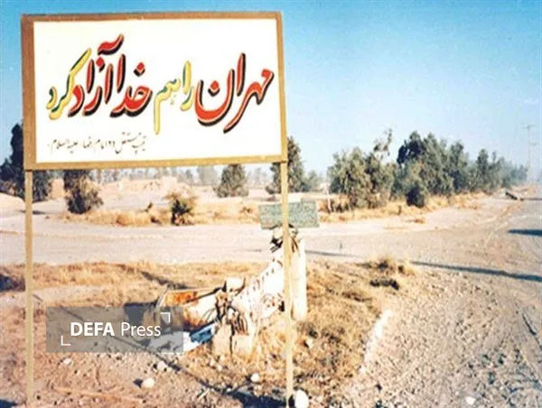 شهر مهران شهر مهران