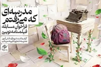 ۴۲۳ طرح فیلمنامه درباره شهدای میناب ثبت شد
